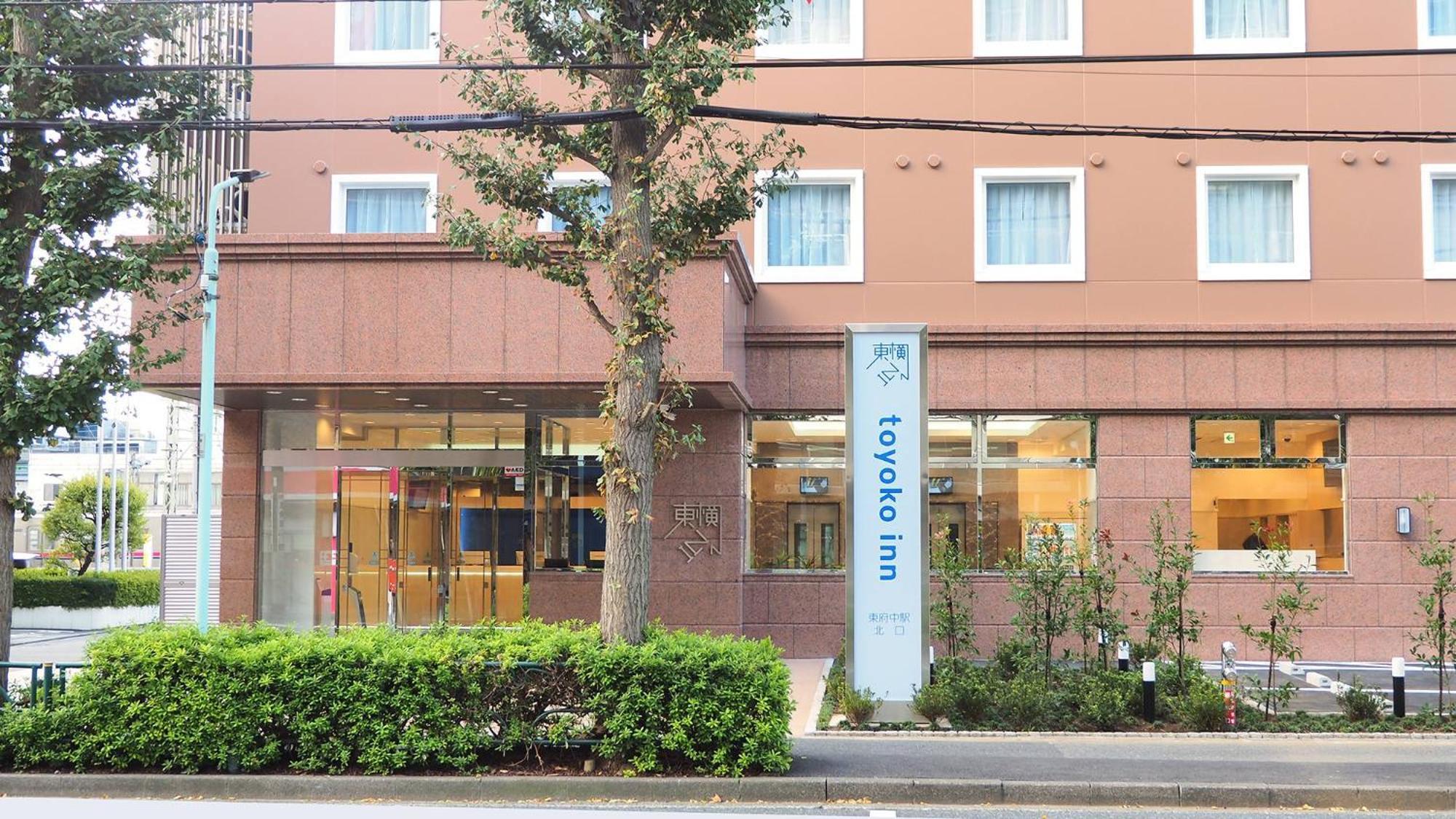 Toyoko Inn Tokyo Keio-Sen Higashi-Fuchu-Eki Kita-Guchi Экстерьер фото